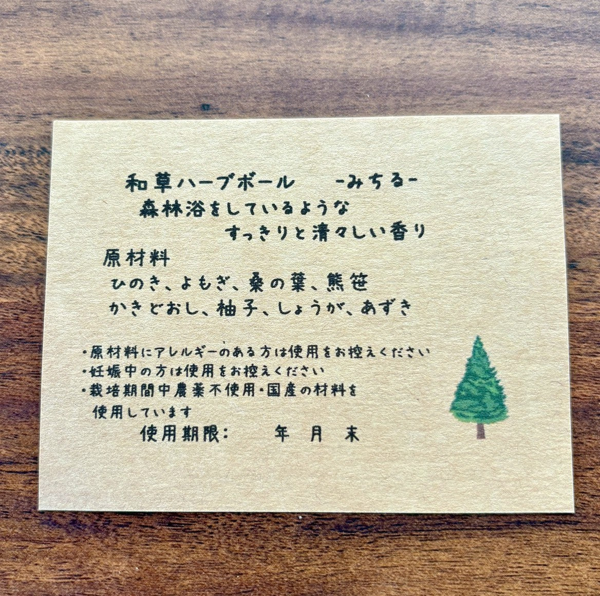和草ハーブボール®「みちる」｜森林浴のような清々しさに包まれるセルフケア