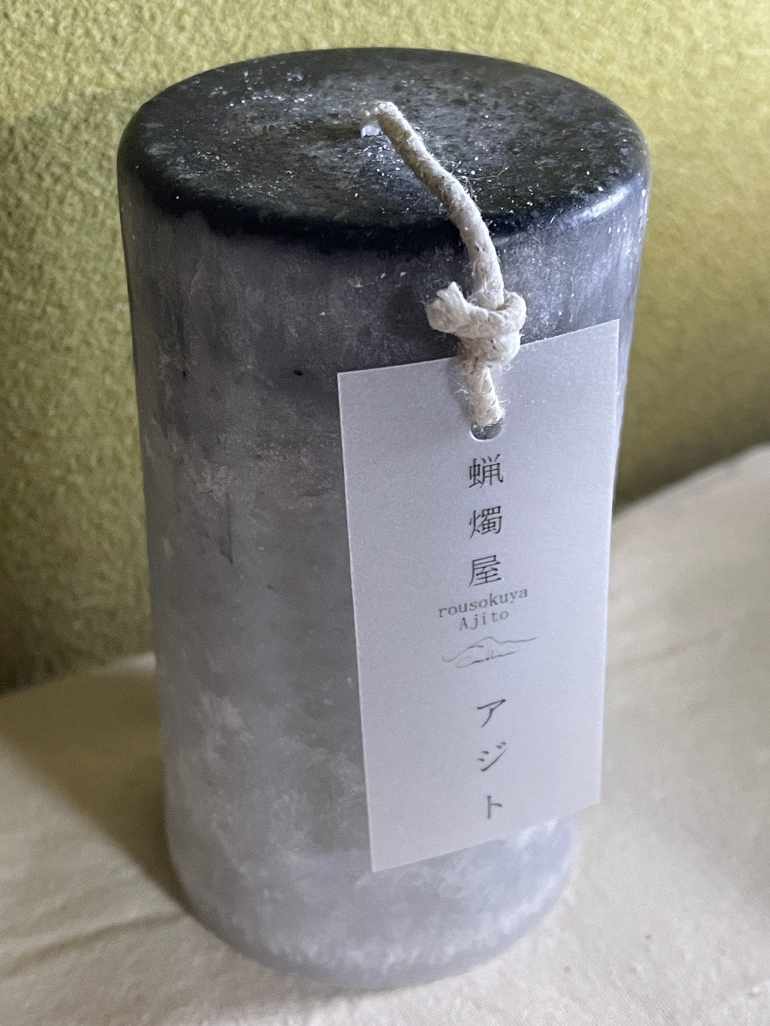 手作り蝋燭「現（うつつ）」